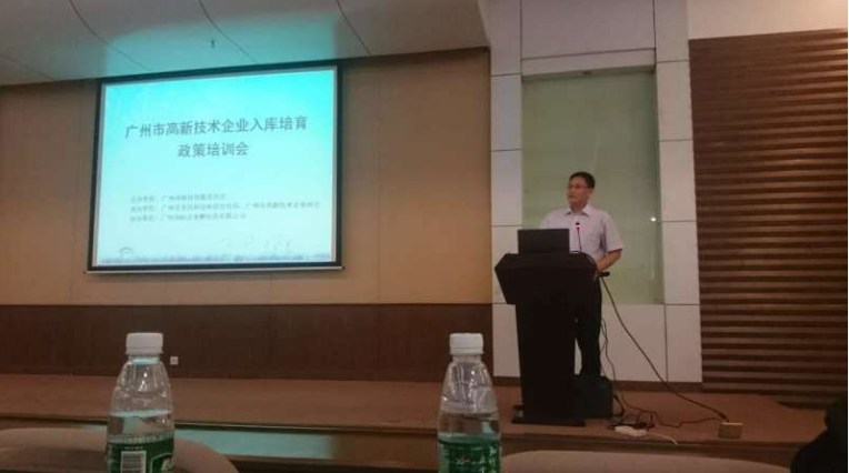 广东纳尔参加高新技术企业入库培育申报政策培训会