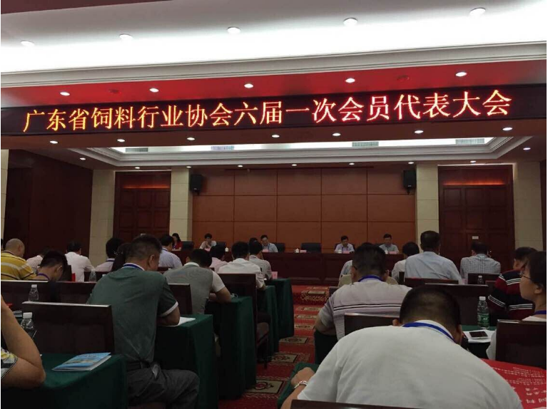 广东纳尔当选广东省饲料行业协会六届理事单位