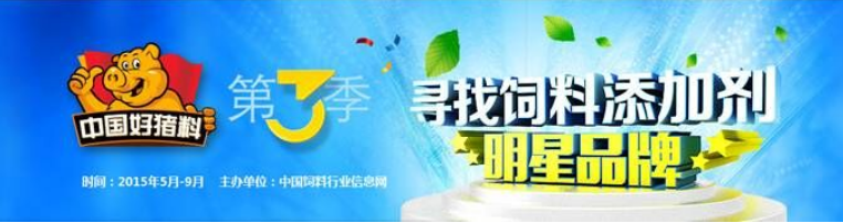 广东纳尔顺利入选《寻找饲料添加剂明星品牌》活动